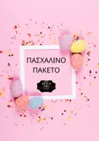 Προεπισκόπηση - Φύλλα εργασίας - Πάσχα -Πακέτο υλικού - Εξώφυλλο