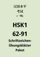 Vorschau - Arbeitsblätter - Materialpaket HSK1 Schriftzeichenübungsblätter 62-91. - Deckblatt