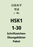 Vorschau - Arbeitsblätter - Materialpaket HSK1 Schriftzeichenübungsblätter 1-10 und 11-20 und 21-30 - Deckblatt