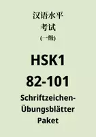 Vorschau - Arbeitsblätter - Materialpaket HSK1 Schriftzeichenübungsblätter 82-91 und 92-101 - Deckblatt