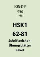 Vorschau - Arbeitsblätter - Materialpaket HSK1 Schriftzeichenübungsblätter 62-81. - Deckblatt