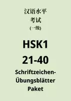 Vorschau - Arbeitsblätter - Materialpaket HSK1 Schriftzeichenübungsblätter 21-30 und 31-40 - Deckblatt