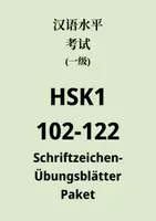 Vorschau - Arbeitsblätter - Materialpaket HSK1 Schriftzeichenübungsblätter 102-122 - Deckblatt