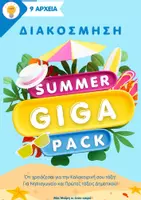 Προεπισκόπηση - Flashcards - Summer GIGA Pack Διακόσμηση - Εξώφυλλο