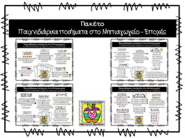 Προεπισκόπηση - Flashcards - Πακέτο υλικού - Παιχνιδιάρικα ποιήματα - Εποχές - Εξώφυλλο