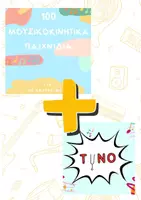 Προεπισκόπηση - Πλάνο μαθήματος / Υλικό για τον εκπαιδευτικό - Πακέτο υλικού - Εξώφυλλο
