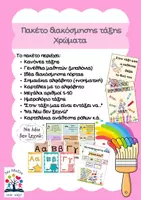 Προεπισκόπηση - Flashcards - Χρωματιστό πακέτο διακόσμησης - Εξώφυλλο