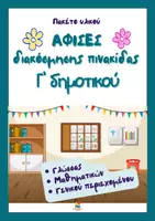 Προεπισκόπηση - Αφίσες - Πακέτο υλικού αφισών διακόσμησης Γ' δημοτικού - Εξώφυλλο