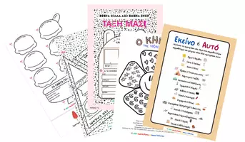 Προεπισκόπηση - Φύλλα εργασίας - Back to school- Πακέτο Γνωριμίας – Φύλλα Εργασίας για την Αρχή της Σχολικής Χρονιάς - Εξώφυλλο
