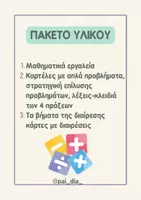 Προεπισκόπηση - Φύλλα εργασίας - ΠΑΚΕΤΟ ΥΛΙΚΟΥ ΜΑΘΗΜΑΤΙΚΑ ΕΡΓΑΛΕΙΑ, ΠΡΟΒΛΗΜΑΤΑ, ΠΡΑΞΕΙΣ - Εξώφυλλο