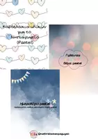Προεπισκόπηση - Flashcards - Πακέτο υλικού - Εξώφυλλο