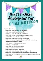 Προεπισκόπηση - Αφίσες - Πακέτο υλικού διακόσμησης της Γ' δημοτικού - Εξώφυλλο