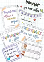Προεπισκόπηση - Flashcards - Πλήρες Πακέτο Εκπαιδευτικών Εκτυπώσιμων για Α΄ Δημοτικού - Εξώφυλλο
