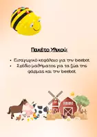 Προεπισκόπηση - Flashcards - Πακέτο υλικού - Εξώφυλλο