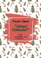 Προεπισκόπηση - Άλλος τύπος υλικού - Advent calendar- Πακέτο υλικού - Εξώφυλλο