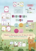 Προεπισκόπηση - Flashcards - Πακέτο Διακόσμησης Τάξης σε παστέλ χρώματα για την Α' και Β' δημοτικού! - Εξώφυλλο