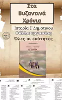 Προεπισκόπηση - Φύλλα εργασίας - Ιστορία Ε' Δημοτικού - Φύλλα Εργασίας - Εξώφυλλο