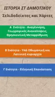 Προεπισκόπηση - Αφίσες - Ιστορία ΣΤ Δημοτικού - Σελιδοδείκτες Πακέτο υλικού - Εξώφυλλο