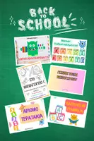 Προεπισκόπηση - Φύλλα εργασίας - Back To School - Πακέτο Υλικού για Διακόσμηση Τάξης, Παιχνίδια και Φύλλα εργασίας για τις Πρώτες Ημέρες - Εξώφυλλο