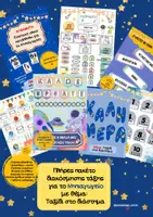 Προεπισκόπηση - Flashcards - Πακέτο διακόσμησης τάξης Νηπιαγωγείο: Ταξίδι στο διάστημα - Εξώφυλλο