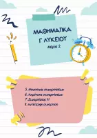 Προεπισκόπηση - Φύλλα εργασίας - ΜΑΘΗΜΑΤΙΚΑ Γ' ΛΥΚΕΙΟΥ - ΜΕΡΟΣ 2 - Εξώφυλλο