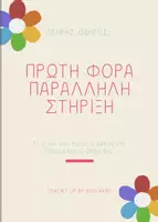 Προεπισκόπηση - Flashcards - MEGA Παράλληλη Στήριξη – Πλήρες Kit για ΔΕΠΥ & Μαθησιακές Δυσκολίες - Εξώφυλλο