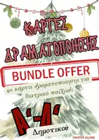 Προεπισκόπηση - Flashcards - Χριστουγεννιάτικες Κάρτες Δραματοποίησης Α'–Δ' Δημοτικού|Θεατρική Αγωγή - Εξώφυλλο