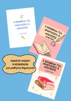 Προεπισκόπηση - Φύλλα εργασίας - Πακέτο υλικού 9 κειμένων για ανάγνωση και εξάσκηση, μαθητές δημοτικού - Εξώφυλλο