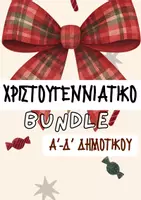 Προεπισκόπηση - Flashcards - Χριστουγεννιάτικο Drama Pack – Χριστούγεννα στην Τάξη! - Εξώφυλλο