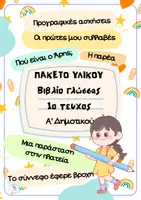 Προεπισκόπηση - Φύλλα εργασίας - Γλώσσα όλο το 1ο τεύχος- Φυλλάδια εργασίας/Α ' Δημοτικού - Εξώφυλλο