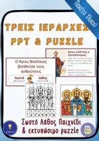 Προεπισκόπηση - Flashcards - Τρεις Ιεράρχες Νηπιαγωγείο & Δημοτικό | Παζλ & PPT Πακέτο υλικού - Εξώφυλλο