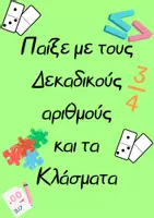Προεπισκόπηση - Flashcards - Μαθηματικά Δ',Ε',Στ' Δημοτικού_Δεκαδικοί αριθμοί_Κλάσματα (Παιχνίδι) - Εξώφυλλο