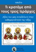 Προεπισκόπηση - Φύλλα εργασίας - Πακέτο υλικού - Εξώφυλλο