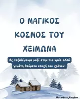 Προεπισκόπηση - Flashcards - Χειμώνας ❄️ - Εξώφυλλο