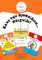 Προεπισκόπηση - Flashcards - Πακέτο υλικού - Κάνε την προπαίδεια... παιχνίδι! - Εξώφυλλο