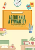 Προεπισκόπηση - Φυλλάδια - Πακέτο υλικού - Εξώφυλλο
