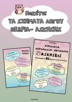 Προεπισκόπηση - Φύλλα εργασίας - Πακέτο: Σχήματα Λόγου (θεωρία & Ασκήσεις) Δημοτικό - Εξώφυλλο