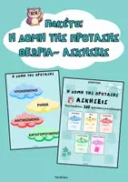 Προεπισκόπηση - Φύλλα εργασίας - Πακέτο: Δομή της Πρότασης (Θεωρία & Ασκήσεις)- Δημοτικό - Εξώφυλλο