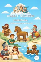 Προεπισκόπηση - Υποστηρικτικό υλικό / Ειδική αγωγή - Ιστορία Γ’ Δημοτικού-Μυθολογία: Ολοκληρωμένο πακέτο υλικού - Εξώφυλλο
