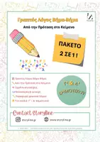 Προεπισκόπηση - Φύλλα εργασίας - Γραπτός Λόγος Βήμα-Βήμα – Από την Πρόταση στο Κείμενο | Πακέτο - Εξώφυλλο