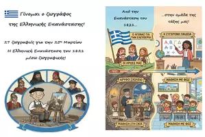 Προεπισκόπηση - Διαδραστικό υλικό - Πακέτο: 27 ζωγραφιές για 25η Μαρτίου / Βιωματική Δραστηριότητα - Εξώφυλλο