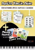 Προεπισκόπηση - Φύλλα εργασίας - Πακέτο υλικού | ΠΙΑΝΟ - Εξώφυλλο