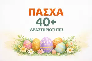 Προεπισκόπηση - Φύλλα εργασίας - ΠΑΣΧΑ ΣΤΟ ΝΗΠΙΑΓΩΓΕΙΟ | 40+ Δραστηριότητες (Παιχνίδια, Παζλ, Κατασκευές & Φύλλα, πίνακας αναφοράς) - Εξώφυλλο