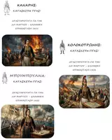 Προεπισκόπηση - Υποδείγματα ζωγραφικής και χειροτεχνίας - Πακέτο: Κατασκευές Γίγας για 25η Μαρτίου (Κολοκοτρώνης, Μπουμπουλίνα, Κανάρης) - Εξώφυλλο