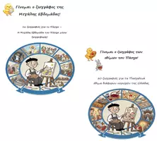 Προεπισκόπηση - Υποδείγματα ζωγραφικής και χειροτεχνίας - Πακέτο: 36 ζωγραφιές για τη Μεγάλη Εβδομάδα του Πάσχα & για τα πασχαλινά έθιμα - Εξώφυλλο