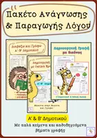 Προεπισκόπηση - Φύλλα εργασίας - Α’ Δημοτικού-Ολοκληρωμένο Πακέτο (3 σε 1) - Εξώφυλλο