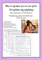 Προεπισκόπηση - Φύλλα εργασίας - Ολοκληρωμένο πακέτο για τη Γιορτή της Μητέρας - Εξώφυλλο