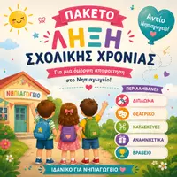 Προεπισκόπηση - Φύλλα εργασίας - ΤΕΛΟΣ ΣΧΟΛΙΚΗΣ ΧΡΟΝΙΑΣ/ Πακέτο Αποφοίτησης Νηπιαγωγείου - ΟΛΑ ΤΑ ΥΛΙΚΑ για μια Ξεχωριστή Γιορτή Λήξης - Εξώφυλλο