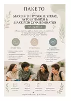 Προεπισκόπηση - Υποστηρικτικό υλικό / Ειδική αγωγή - Πακέτο υλικού Διαχείριση ψυχικής υγείας ,αυτοεκτίμηση & διαχείριση συναισθημάτων - Εξώφυλλο