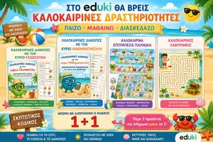 Προεπισκόπηση - Φύλλα εργασίας - Καλοκαιρινές Περιπέτειες!! - Εξώφυλλο